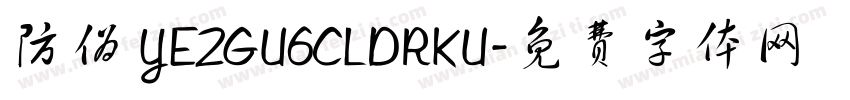 防伪 YE2GU6CLDRKU字体转换